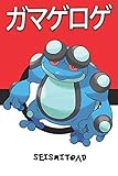 Seismitoad Pokemon Notebook Blank Lined Journal