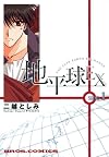 The Flat Earth/Exchange, Volume 1