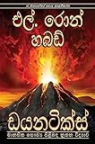 ඩයනටික්ස් : මානසික සෞඛ්‍ය පිළිබඳ නූතන විද්‍යාව