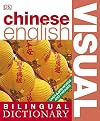 Chinese-English Bilingual Visual Dictionary (DK Bilingual Dictionaries) (Chinese and English Edition)