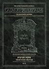 Talmud Yerushalmi: Tractate Sheviis (Artscroll)