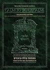 Talmud Yerushalmi: Tractate Orlah/Bikkurm