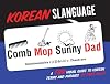 Korean Slanguage: A Fun Visual Guide to Korean Terms and Phrases (English and Korean Edition)