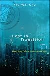 Lost in Transition: Hong Kong Culture in the Age of China (SUNY Series in Global Modernity)