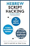 Hebrew Script Hacking (Modern Hebrew): The Optimal Pathway to Learn the Hebrew Alphabet