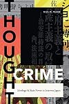 Thought Crime: Ideology and State Power in Interwar Japan (Asia-Pacific: Culture, Politics, and Society)