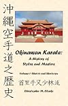 Okinawan Karate: A History of Styles and Masters: Volume 1: Shuri-te and Shorin-ryu