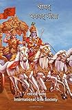 The Bhagavadgita Sanskrithindi Original 700 Sanskrit Verses Translated And Explained In Hindi Language Hindi Edition
