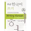 Writing Korean for Beginners
