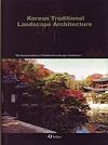 Korean Traditional Landscape Architecture