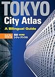 Tokyo City Atlas A Bilingual Guide