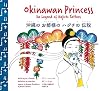 Okinawan Princess: Da Legend of Hajichi Tattoos (English and Japanese Edition)