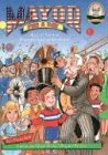Cover of Mayor for a Day Read-Along with Cassette(s) (Another Sommer-Time Story)