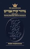 Transliterated Linear Machzor Rosh Hashanah Artscroll Series Ashkenaz