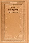 NISHMAT AVRAHAM: Medical Halacha for Doctors, Nurses, Health-care Personnell and Patients