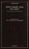 Siddur Interlinear Weekday Pocket Size Ashkenaz Hardcover Schottenstein Edition