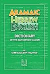 Aramaic-Hebrew-English Dictionary
