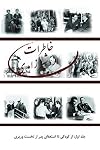 The Memoirs of Ardeshir Zahedi: Vol I: From Childhood to the End of My Father's Premiership (Persian [Farsi] Edition) (Farsi Edition)