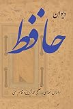 The Complete Ghazals Of Hafez Divane Hafez Persian Edition