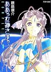 Oh My Goddess!, Volume 01