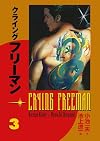 Crying Freeman, Volume 3