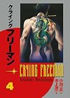 Crying Freeman, Volume 4