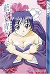 Ai Yori Aoshi, Vol. 8