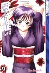 Ai Yori Aoshi, Vol. 9