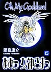 Oh My Goddess!, Volume 15