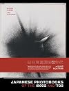Japanese Photobooks of the 1960s and 70s