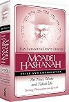 Moadei Hashanah:Exile and Consolation- The Three Weeks and Tisha B'Av