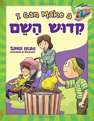 Cover of I Can Make a קידוש השם