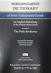 Mickelson Clarified Dictionary of New Testament Greek, MCT: A Hebraic-Koine Greek to English Dictionary of the Clarified Textus Receptus (Proclaimer Series)