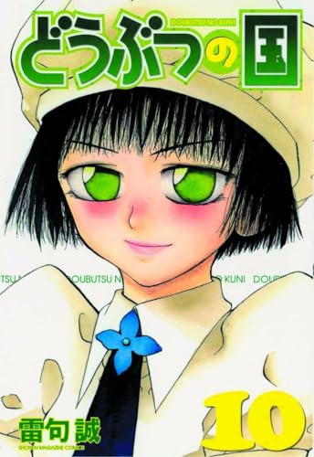 Cover of Animal land
