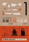 The Kurosagi Corpse Delivery Service Omnibus Edition Book One