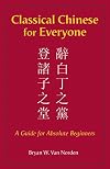 Classical Chinese for Everyone: A Guide for Absolute Beginners (English and Chinese Edition)