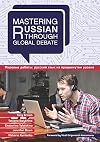 Mastering Russian through Global Debate (Mastering Global Debate)
