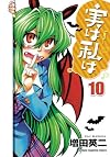 My Monster Secret Vol. 10