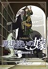 The Ancient Magus' Bride Supplement I