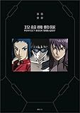 Ghost In The Shell Readme 19952017