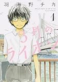 March Comes in Like a Lion, Volume 1