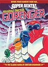 SUPER SENTAI: Himitsu Sentai Gorenger – The Classic Manga Collection