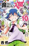 Welcome to Demon School! Iruma-kun, Vol. 10