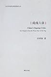 Six Chapters Of Wuxu Chinese Edition