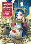Ascendance of a Bookworm: I'll do anything to become a librarian! Part 1: Daughter of a Soldier, Vol. 2