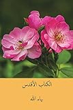 Kitabiaqdas Arabic Edition 