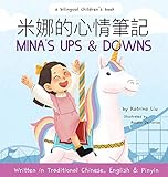 Minas Ups And Downs Written In Traditional Chinese English And Pinyin Chinese Edition