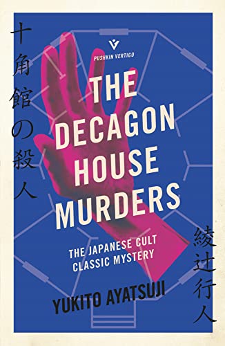 The Decagon House Murders (By: Yukito Ayatsuji) cover
