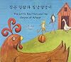 The Little Red Hen and the Grains of Wheat