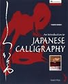 An Introduction to Japanese Calligraphy